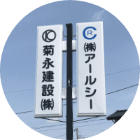 突出し・ファサード看板