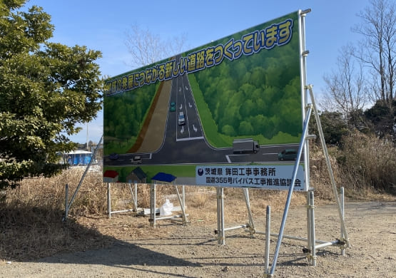 自立・野立看板03