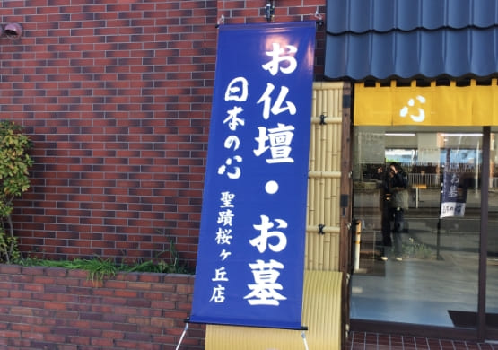 テント看板・懸垂幕・横断幕06