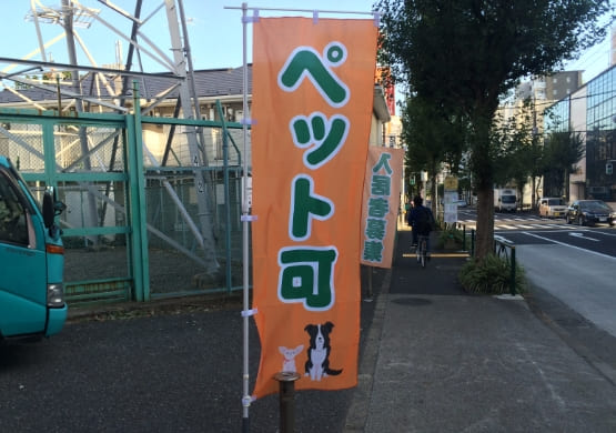 テント看板・懸垂幕・横断幕07