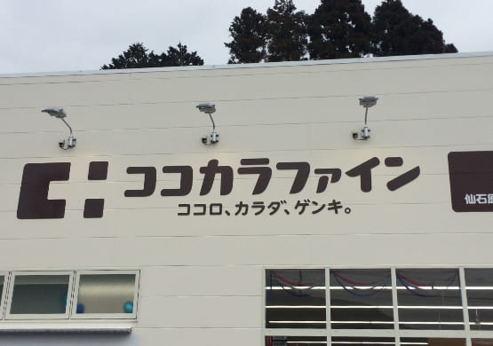 切り文字・箱文字看板09